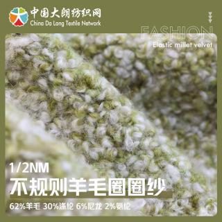 Autumn-Winter Yarn