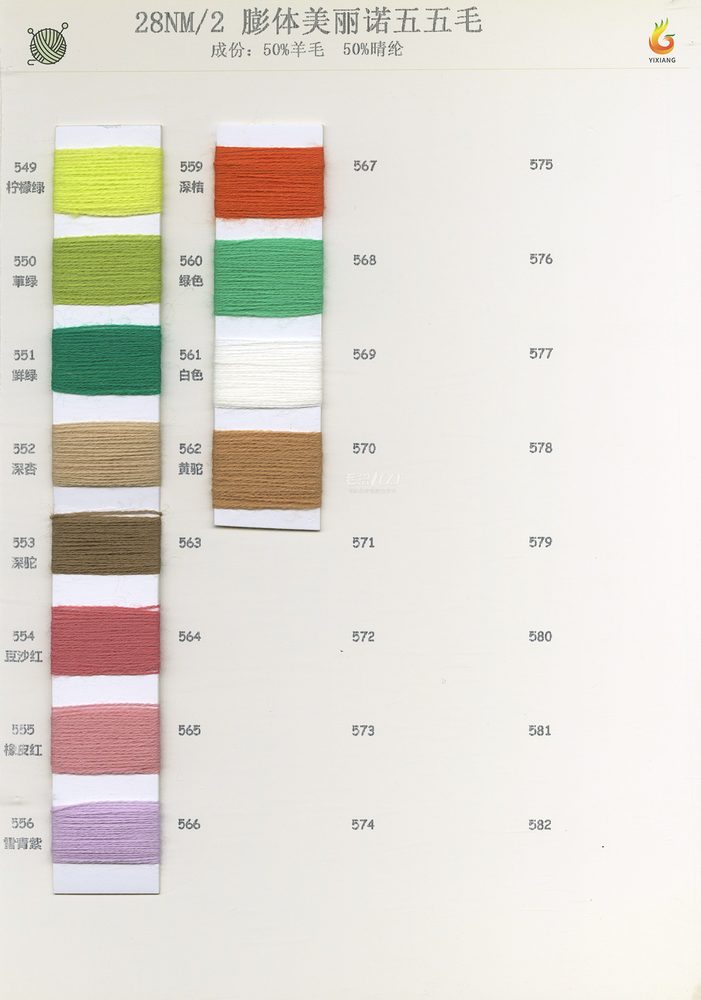 28NM Merino 50/50 Wool Autumn-Winter Yarn