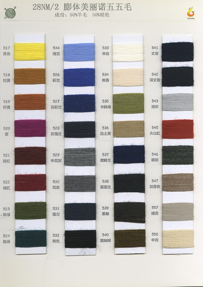 28NM Merino 50/50 Wool Autumn-Winter Yarn